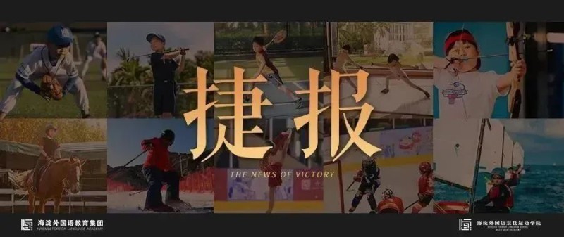 喜报｜双优高尔夫揽获1金2银